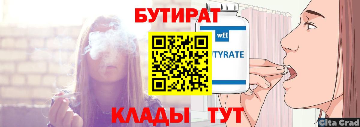 Бутират BDO Нурлат