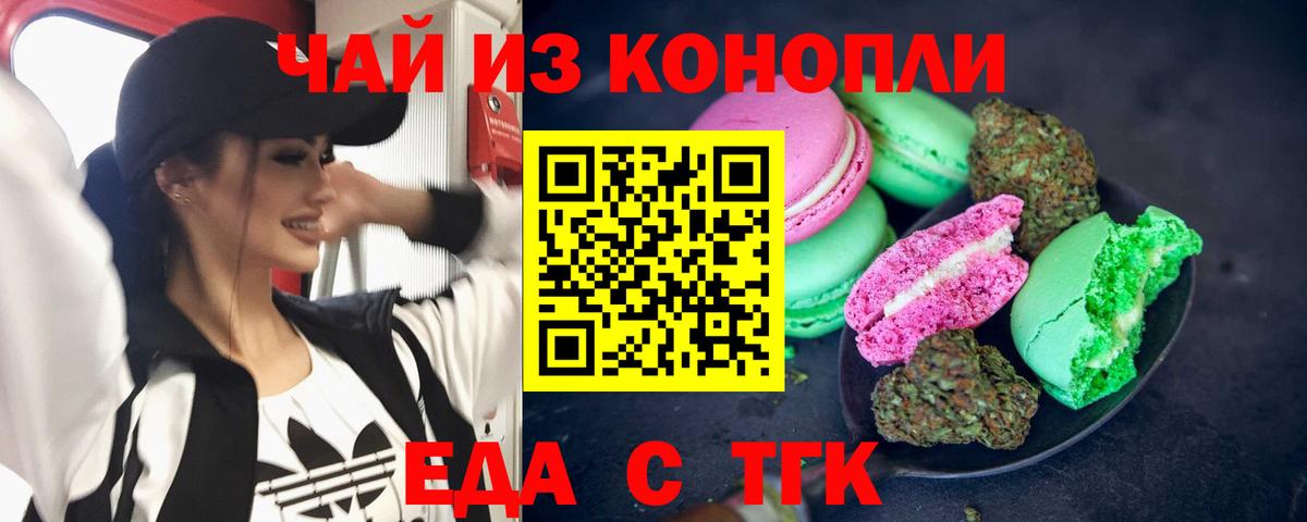 Печенье с ТГК марихуана  Вход с VPN  Нурлат 