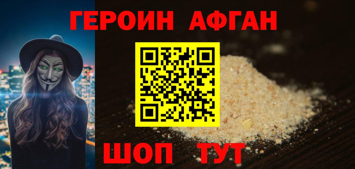 Героин афганец  Вход с VPN  Героин  Нурлат 
