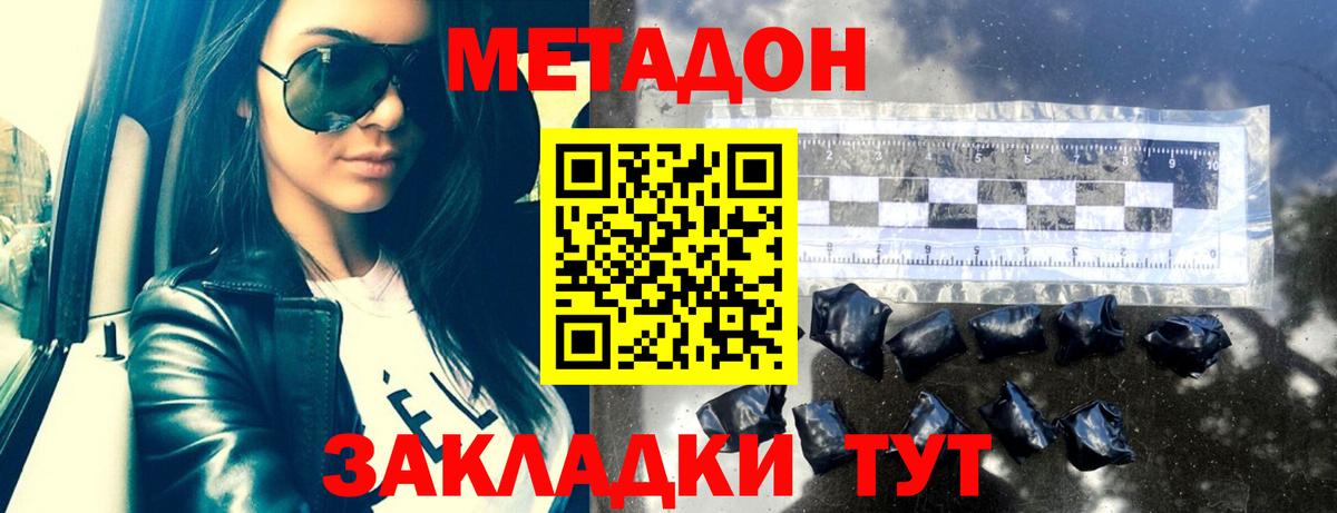 Метадон methadone  МЕТАДОН кристалл  ОМГ ОМГ ССЫЛКА  Вход с VPN  Нурлат 