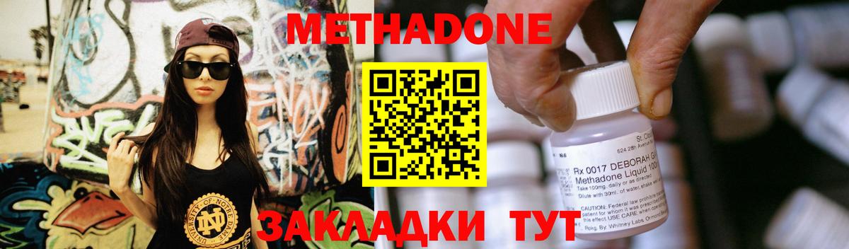 МЕТАДОН methadone Нурлат