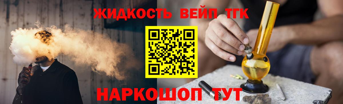 ТГК вейп с тгк  ТГК вейп  Нурлат  купить наркоту  Вход с VPN 
